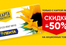 Карта постоянного покупателя «Ленты»: гарантированные скидки и розыгрыши призов