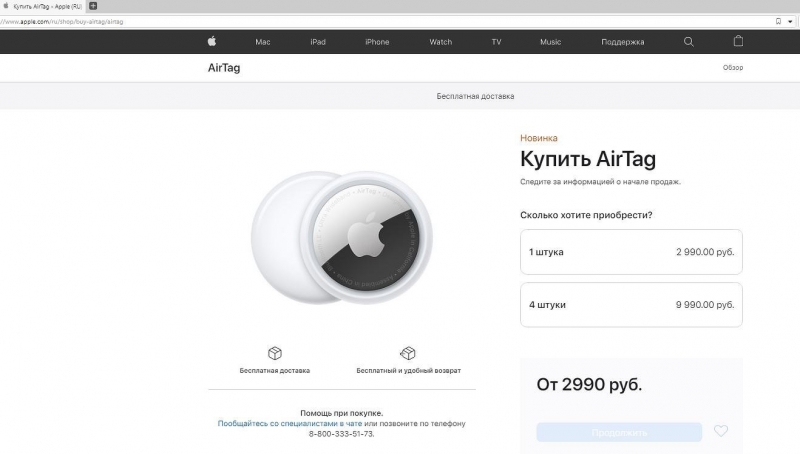 Apple AirTag бесполезны для россиян. Их главная «фишка» запрещена к использованию во всей России