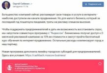 «Яндекс» и московская мэрия оплатят бизнесу 90% затрат на онлайн-рекламу