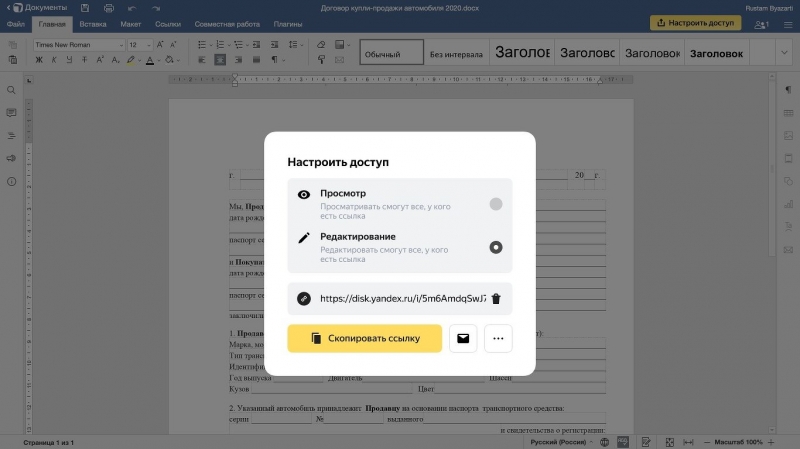 «Яндекс» создал «убийцу» Google Docs