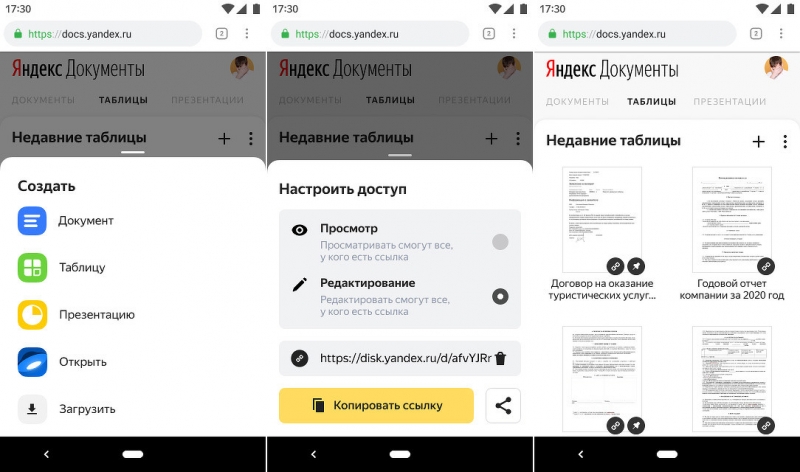 «Яндекс» создал «убийцу» Google Docs