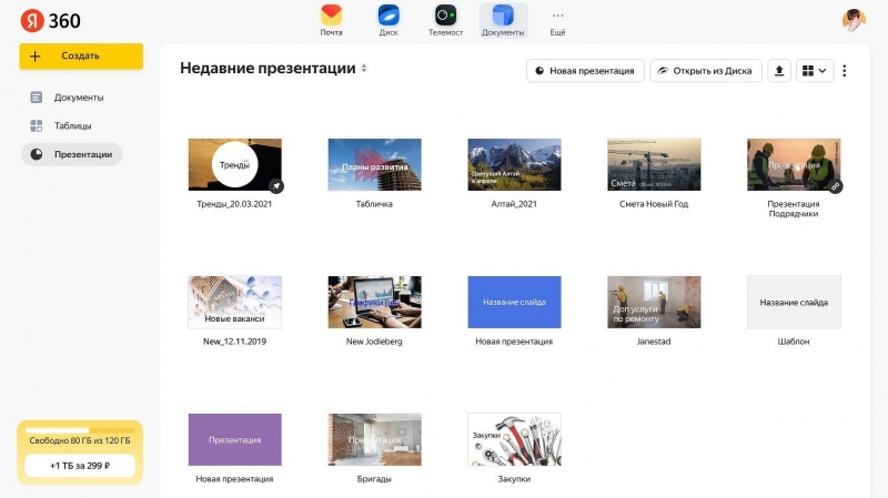 «Яндекс» создал «убийцу» Google Docs