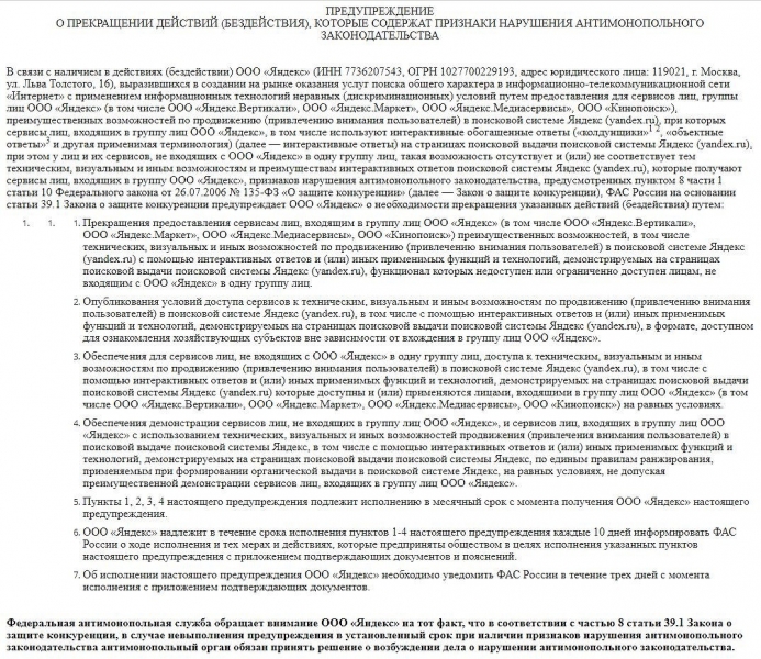 Власти пошли войной на «Яндекс». Акции поисковика обвалились в Москве и в Нью-Йорке